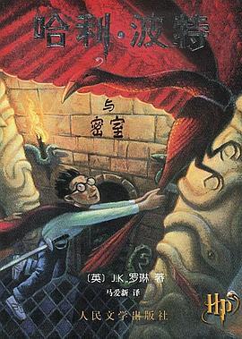 哈利波特2-哈利·波特与密室