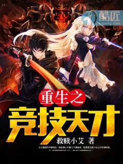 重生之竞技天才
