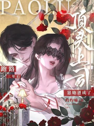 席先生，你被太太踢出局了！