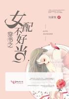 穿书之女配不好当