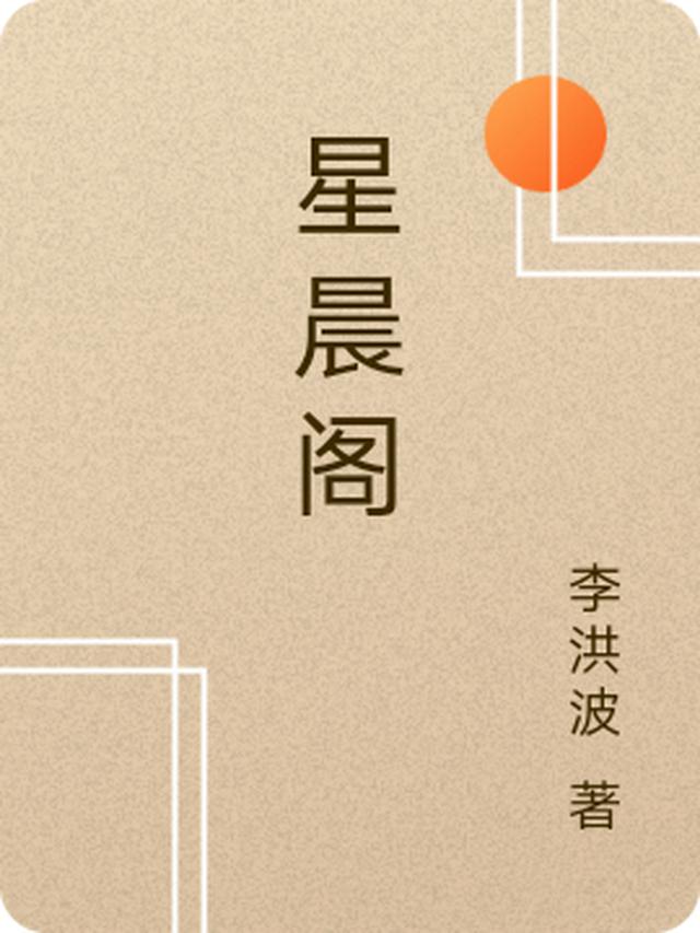 星晨阁