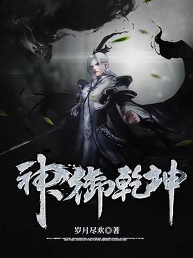 神御乾坤