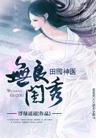 无良闺秀，田园神医