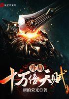 开局十万倍天赋