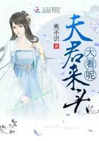 夫君来头大着呢