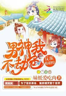 快穿萌萌哒之我是大反派