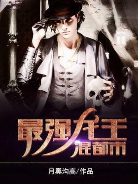 最强龙王混都市