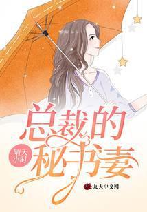 总裁的秘书妻