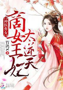 神医商女妃