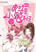 重生之彪悍小跟班