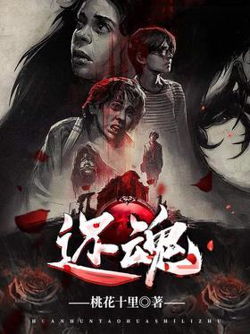 还魂