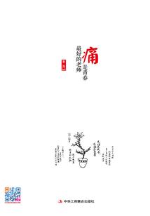 痛是青春最好的老师