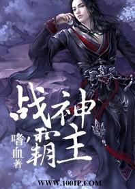 战神霸主