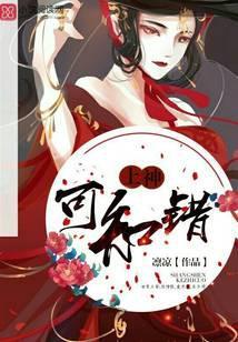 上神可知错