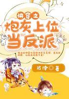 快穿之炮灰上位当反派