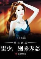 重生千金：帝少燃情宠妻