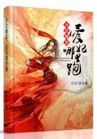 冷君嗜宠：爱妃哪里跑