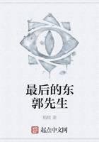 最后的东郭先生