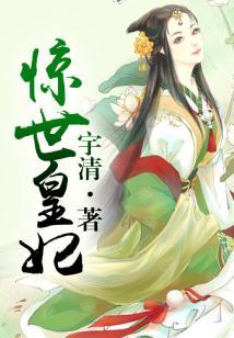 残颜逆袭，惊世草包王妃