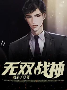 无双战神