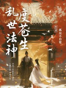 糟糕，我被道医上身了