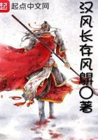 汉风长存