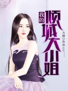 烧烤摊捡漏：绝色大小姐倒追我