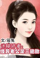 怪异老公是三胞胎