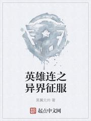 英雄连之异界征服
