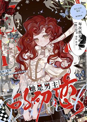 她是男主的初恋