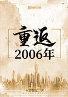 重返2006年
