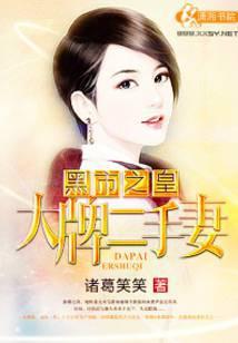 大牌二手妻