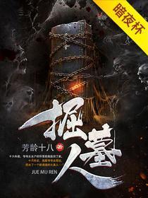 掘墓人