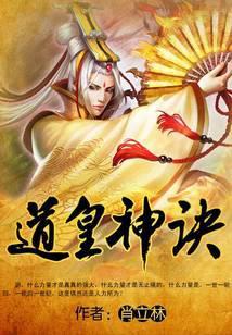 道皇神诀