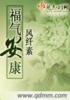 福气安康