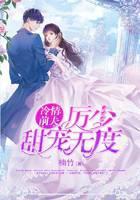 冷情前夫，厉少甜宠无度