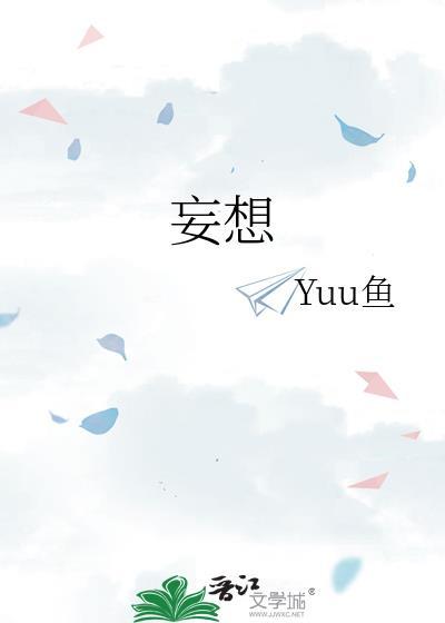 妄想