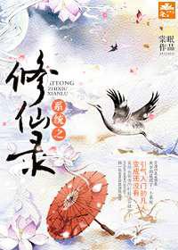 系统之修仙录