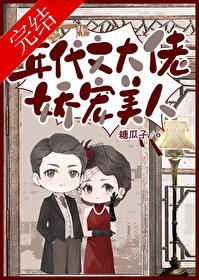 年代文大佬的娇美人