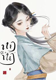 润润