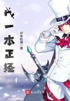 我一本正经
