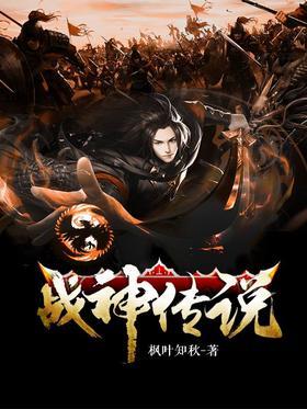 战神传说