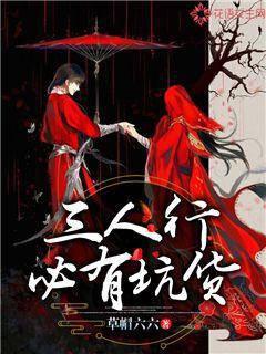 三人行必有坑货