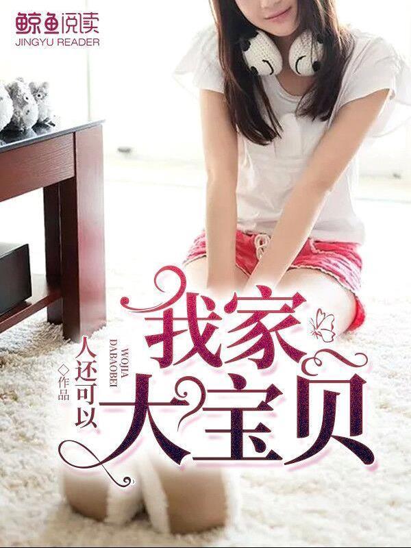 我家大宝贝