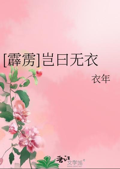 岂曰无衣