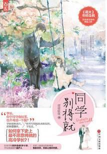 同学别将就