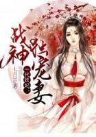 一代妖妃：战神独宠妻