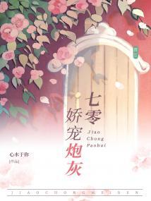 七零娇宠炮灰