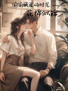 偷偷藏匿的时光