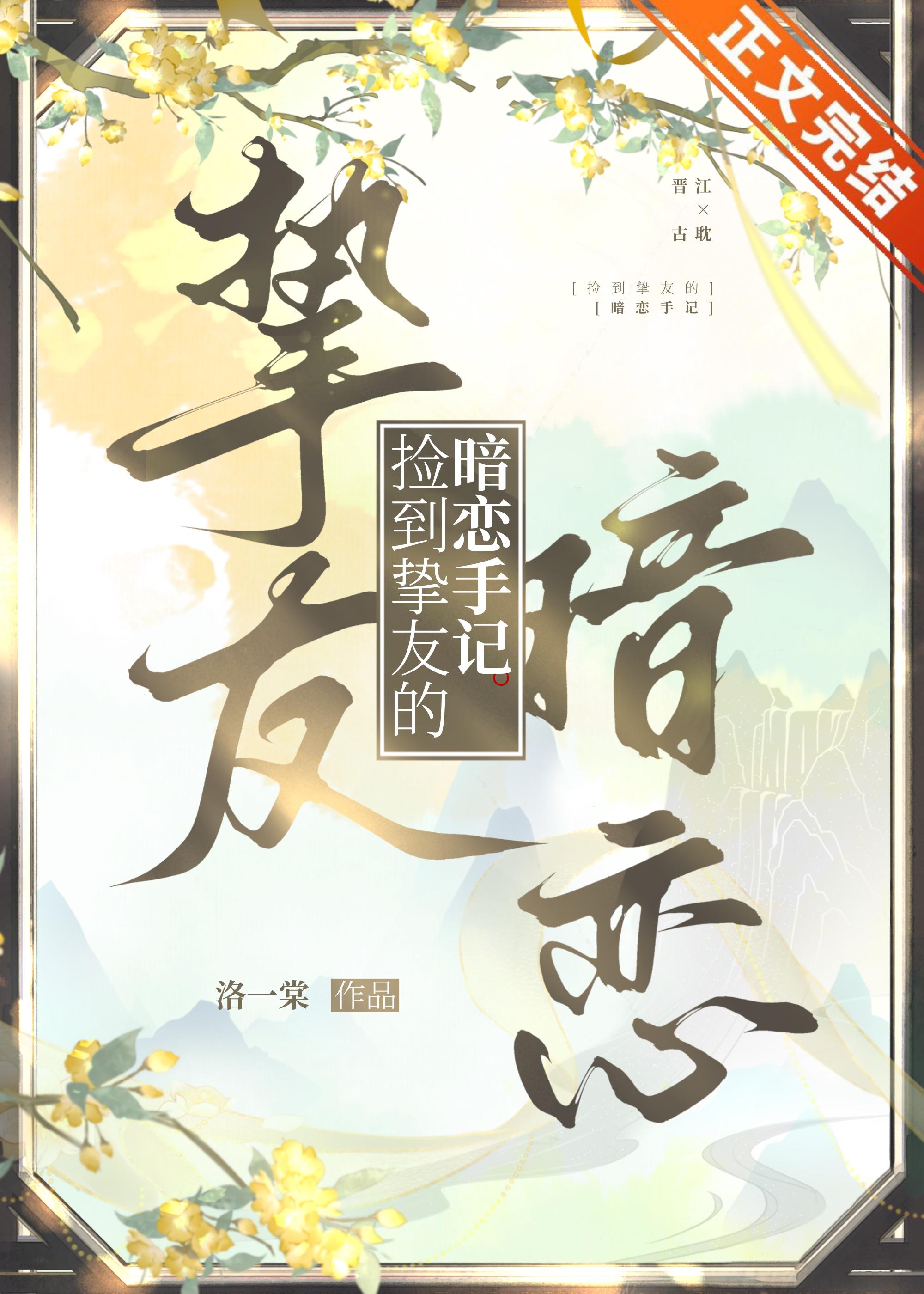 捡到挚友的暗恋手记